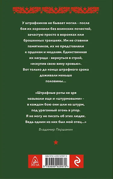 У штрафников не бывает могил - фото 2