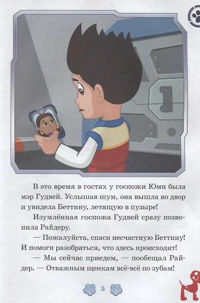 Космический пришелец. Исполнение желаний. Щенячий патруль - фото 3