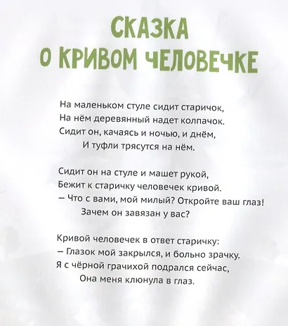 Картонный город: Стихи для детей - фото 6