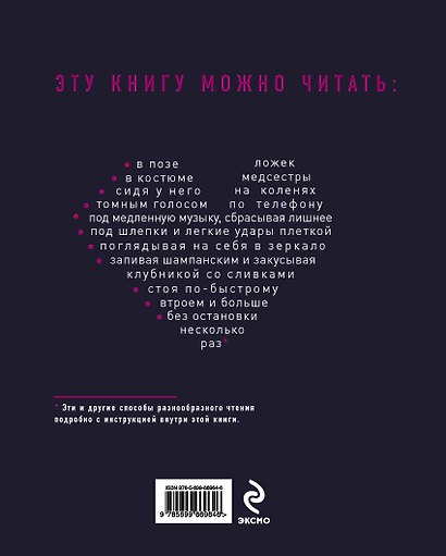 Книга о горячем сексе - фото 2