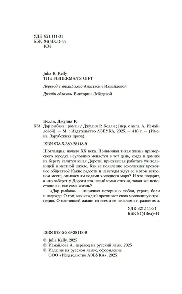 Дар рыбака - фото 8