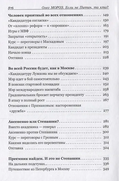 Если не Путин, то кто? Какие варианты были в 2000-м - фото 3
