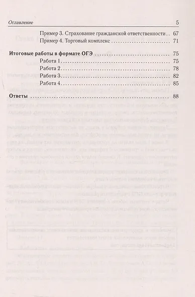 ОГЭ-2026. Математика. Практико-ориентированные задания 1-5. Учебно-методическое пособие - фото 4