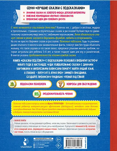 Сказки под елку - фото 2