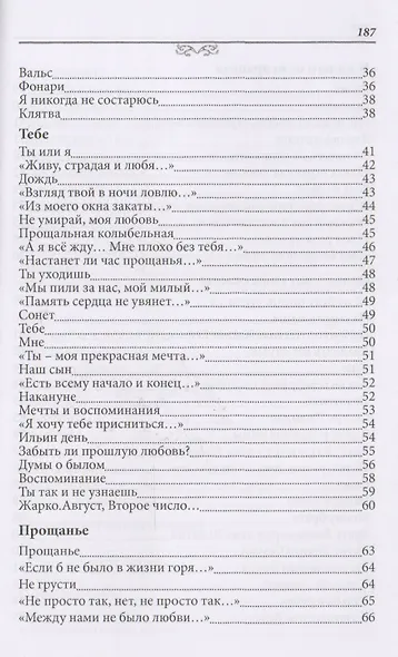 "Названья строчкам нет…". Стихотворения. Поэмы - фото 3