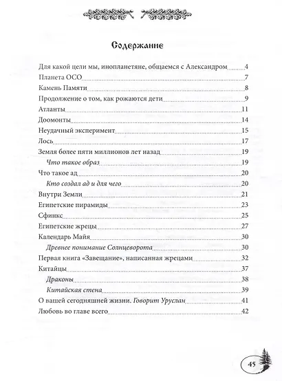 Инопланетянин Мио с планеты ОСО. Престольный солесвод. Свод 7 - фото 2