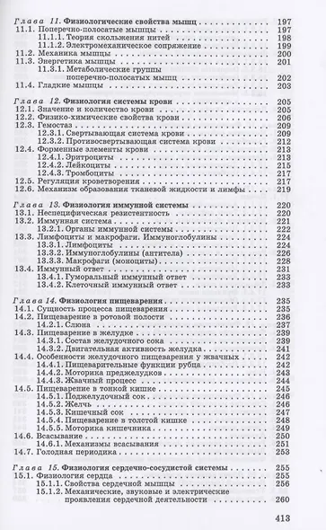 Морфология и физиология животных. Учебное пособие - фото 4