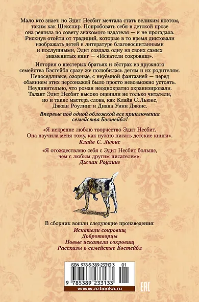 Искатели сокровищ и другие истории семейства Бэстейбл - фото 2