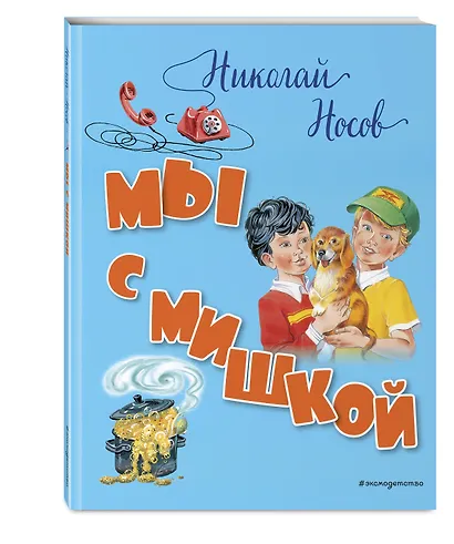 Мы с Мишкой - фото 3