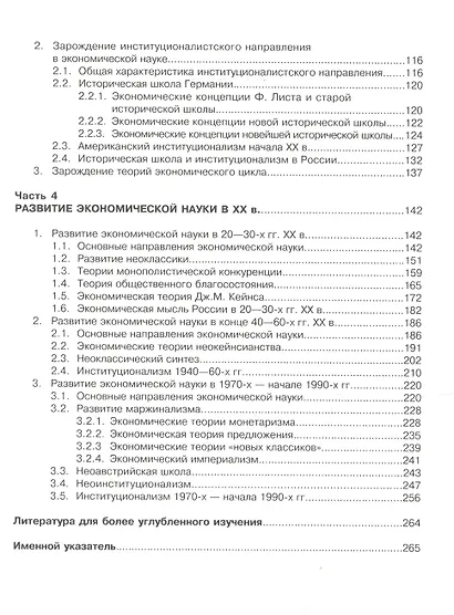 История экономических учений: Учебное пособие - фото 3
