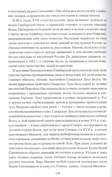 История русской колонизации, или Как возникла империя - фото 6