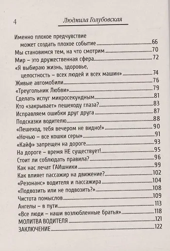 Дорога, энергия, судьба. Книга для водителей и пассажиров - фото 3