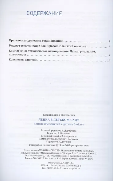 Лепка в детском саду. Конспекты занятий с детьми 3-4 лет - фото 2