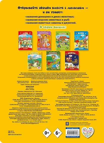 Животные (книги с окошками) - фото 2