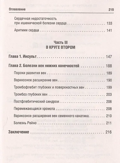 Болезни сердца и сосудов: Дигностика, лечение, профилактика. - фото 3