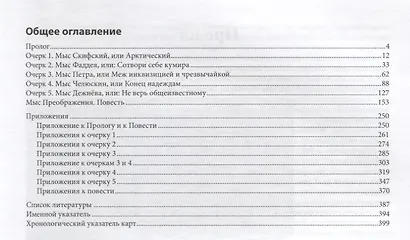 Мысы Ледовитого напоминают / 2-е изд. - фото 2