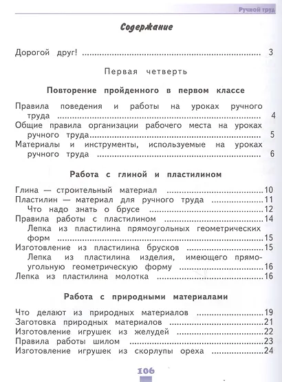 Кузнецова. Технология. Ручной труд. 2 кл. Учебник. /обуч. с интеллект. нарушен/ (ФГОС ОВЗ) - фото 2