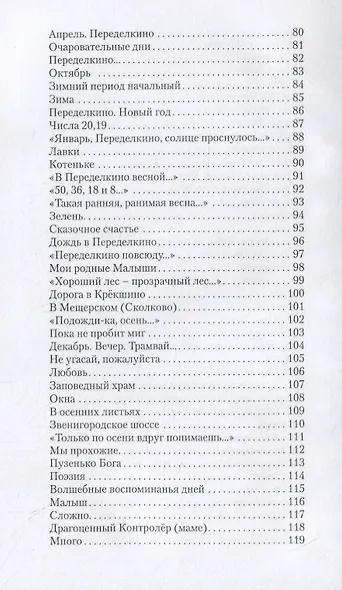 Бесконечно длинные мгновенья - фото 4