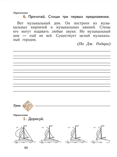 Русский язык. 1 класс. Рабочая тетрадь. В 2-х частях. Часть 1 - фото 4
