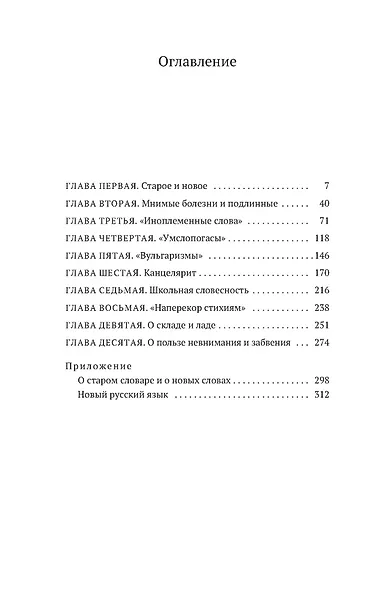 Живой как жизнь. О русском языке - фото 7