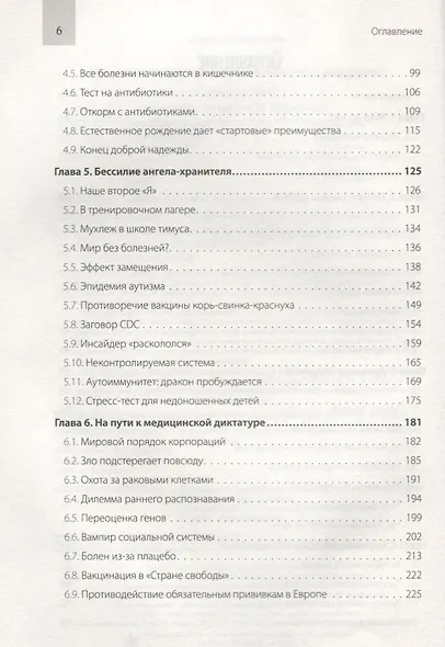Крах гигиены. Как война с микробами уничтожает наш иммунитет - фото 3