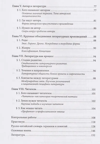 Основы литературоведения: учебное пособие для китайских студентов - фото 3