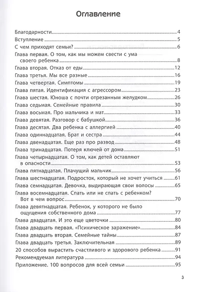 Счастье - внутри! Как вырастить счастливого и здорового ребенка - фото 2