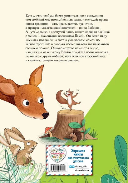 Бемби - фото 2