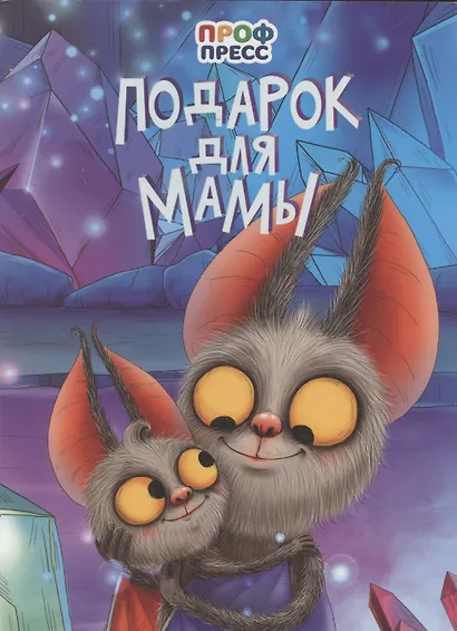 Подарок для мамы - фото 1