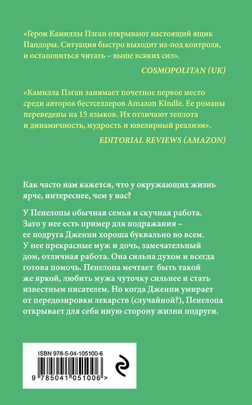 Я в порядке, и ты тоже - фото 2