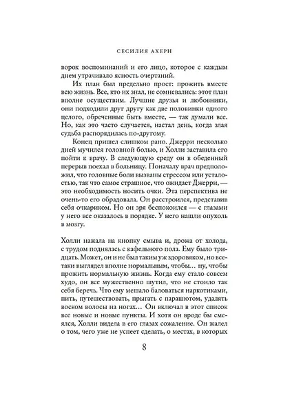 P.S. Я люблю тебя - фото 7