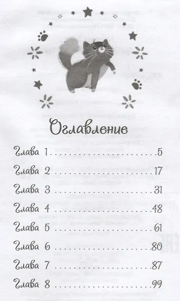Китти спешит на помощь. Дымка и злые коты - фото 6