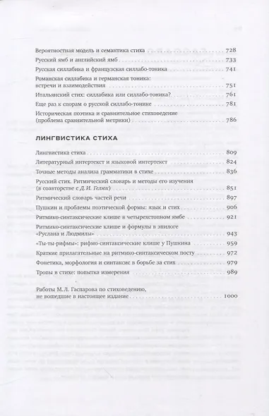 Собрание сочинений в шести томах. Том 4: Стиховедение - фото 4