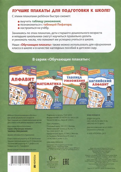 Обучающие плакаты. Таблица умножения - фото 2