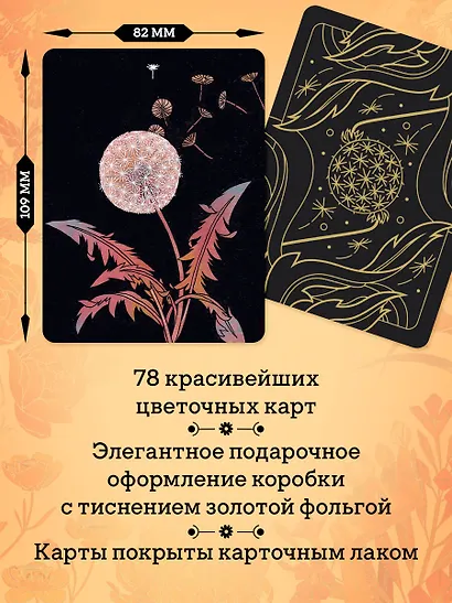 Ботаника. Таро (78 карт и руководство в подарочном футляре) - фото 5