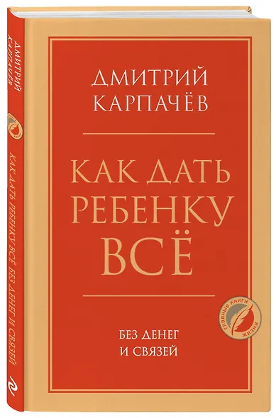 Как дать ребенку все без денег и связей - фото 3