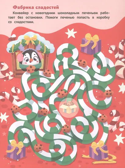 Новогодние приключения: книжка с наклейками - фото 4