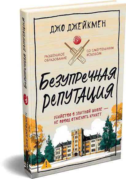 Безупречная репутация - фото 3