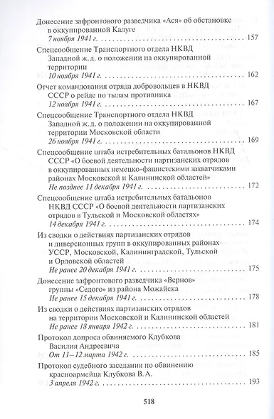 Госбезопасность в битве за Москву. - фото 13