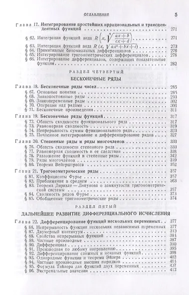 Краткий курс математического анализа (4 изд.) (ФМНаслМатАн) Хинчин - фото 4