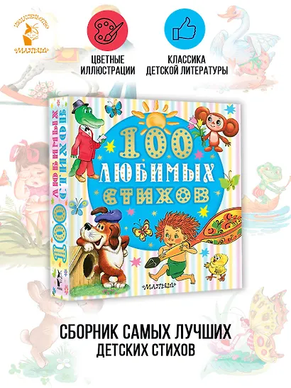 100 любимых стихов - фото 4