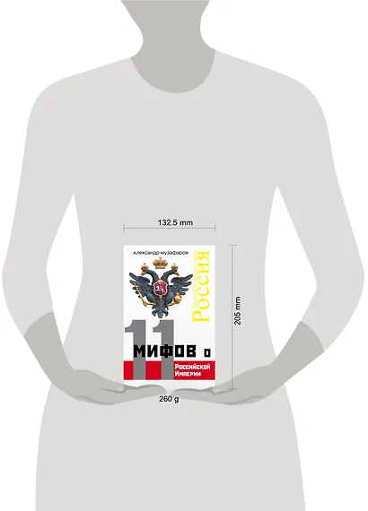 11 мифов о Российской Империи - фото 4