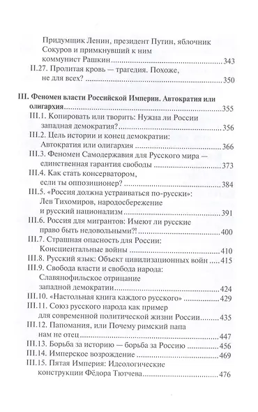 Нужна ли России демократия? Автократия или олигархия - фото 5