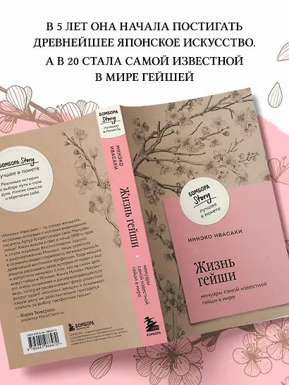 Жизнь гейши. Мемуары самой известной гейши в мире - фото 6