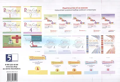 Тренажер по чистописанию. 3 класс. Подготовка к контрольному списыванию. - фото 2
