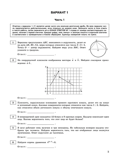 ЕГЭ-2026. Математика. Профильный уровень. Тренировочные варианты. 30 вариантов - фото 4