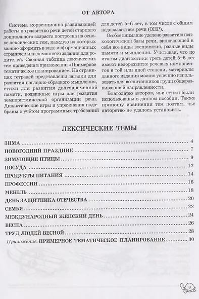 Домашняя логопедическая тетрадь. Учим слова и предложения. Речевые игры и упражнения для детей 5-6 лет: В 3 тетрадях. Тетрадь 2 - фото 6