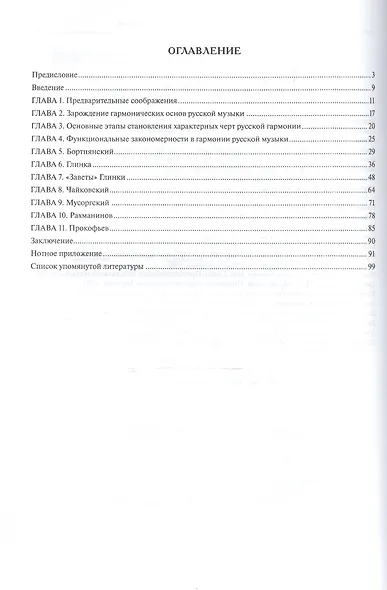 О гармонии русской музыки (Корни национальной специфики) - фото 2