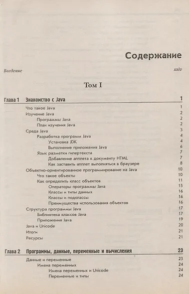 Java. В двух томах (комплект из 2 книг) - фото 12