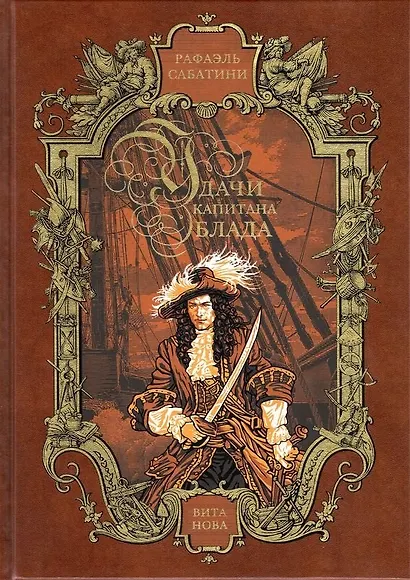 Удачи капитана Блада  Читальный зал - фото 1